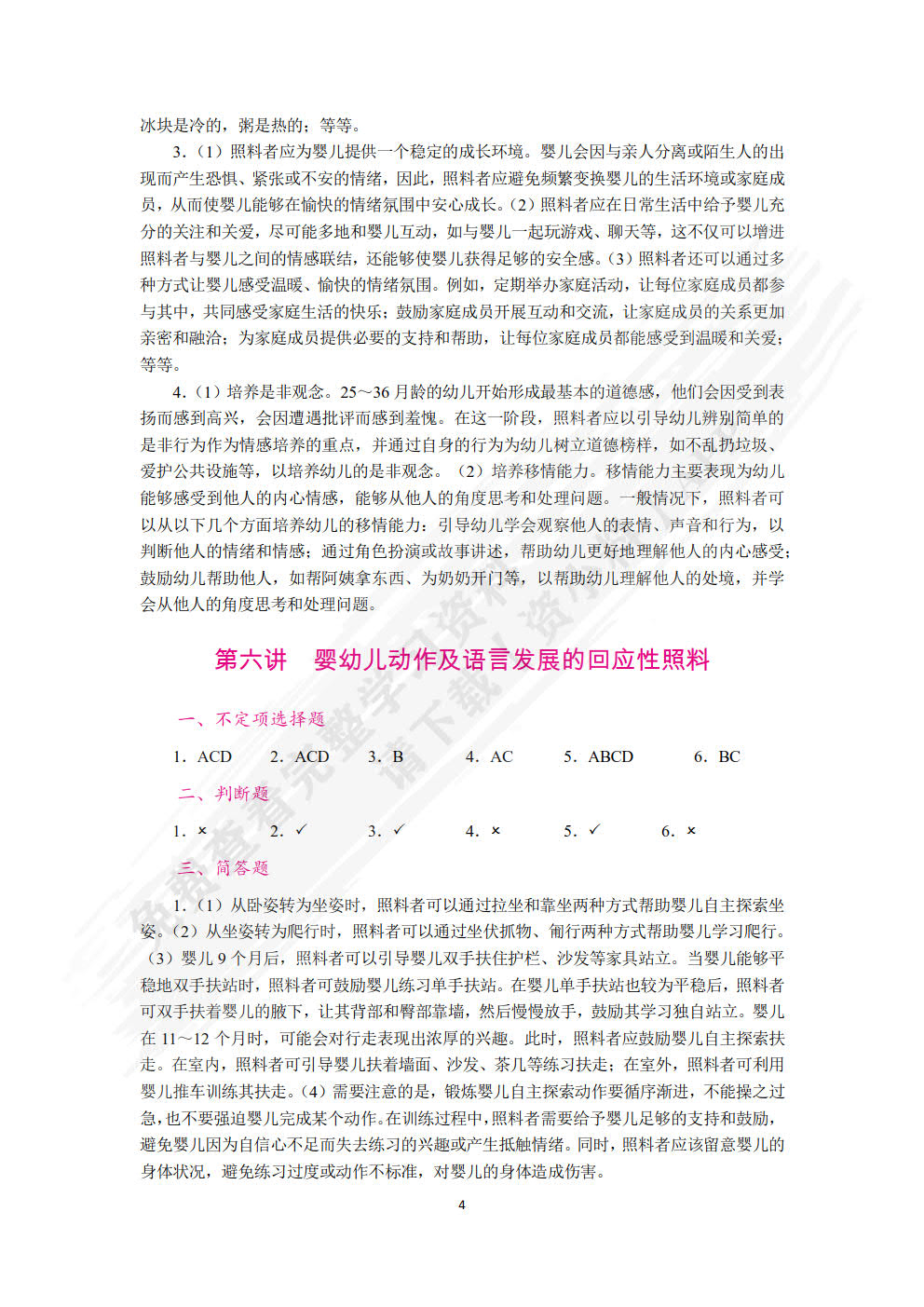 婴幼儿回应性照料（双色）（含微课）