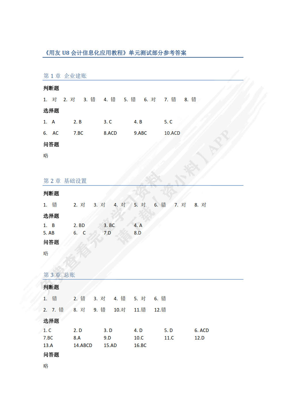 用友U8（V10.1）会计信息化应用教程