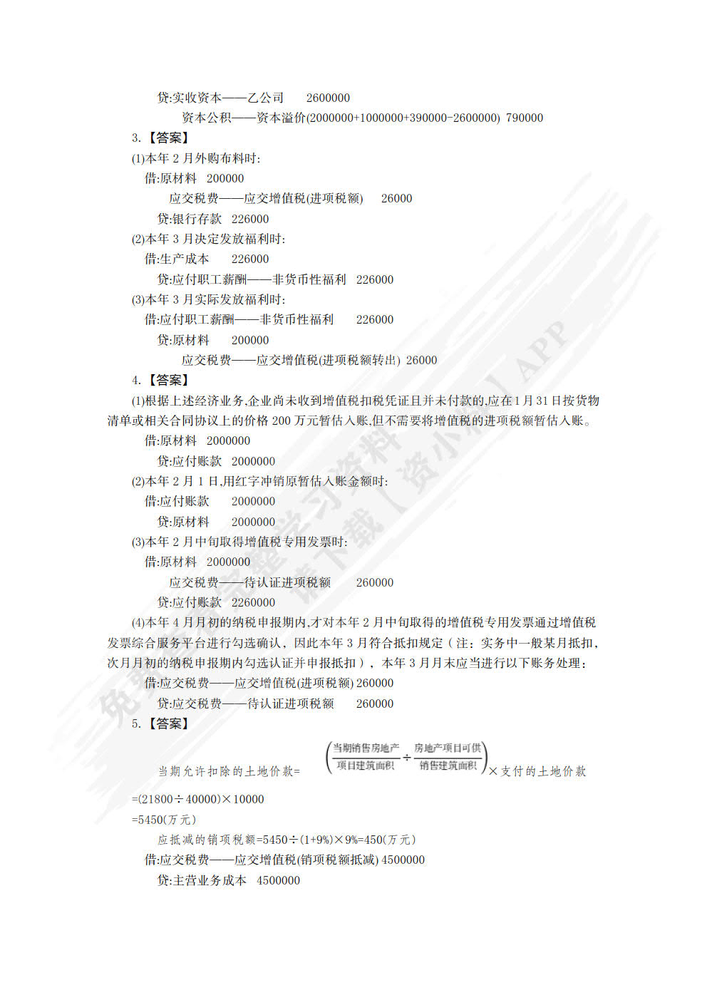 税务会计（简明版）（第3版）