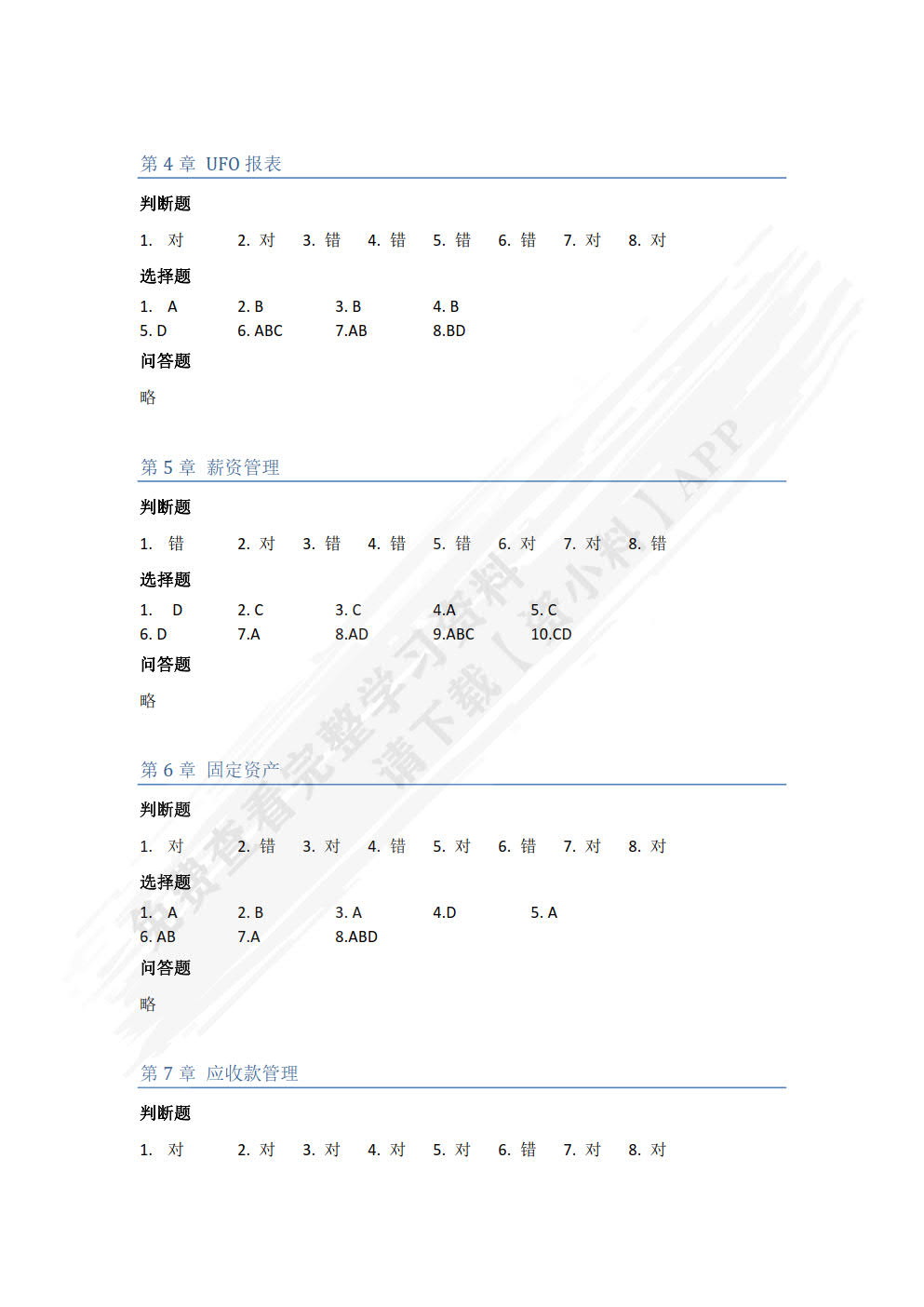 用友U8（V10.1）会计信息化应用教程
