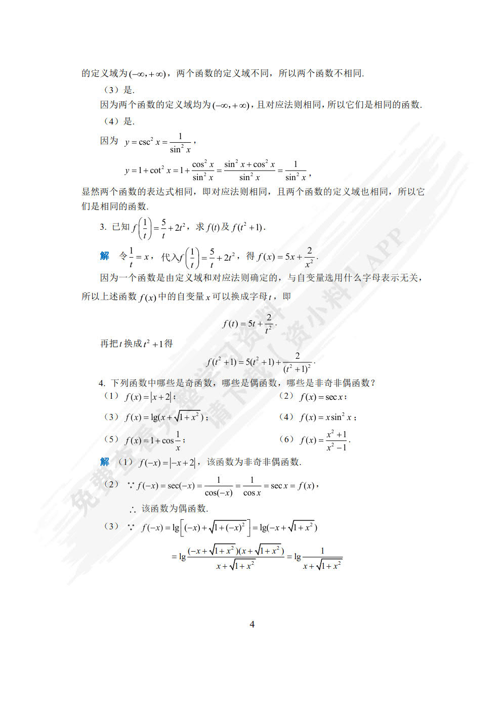 大学文科数学（普通高等学校应用型教材·数学）