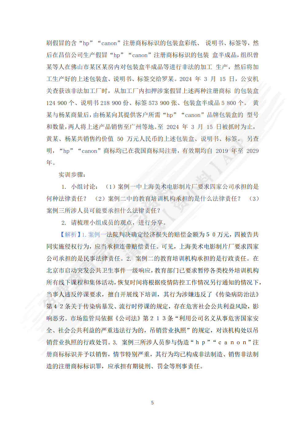 经济法基础
