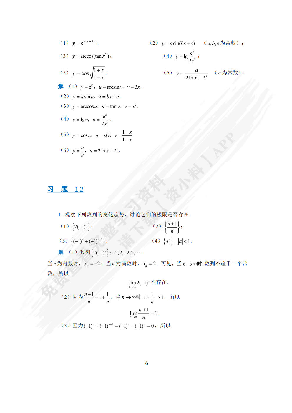 大学文科数学（普通高等学校应用型教材·数学）