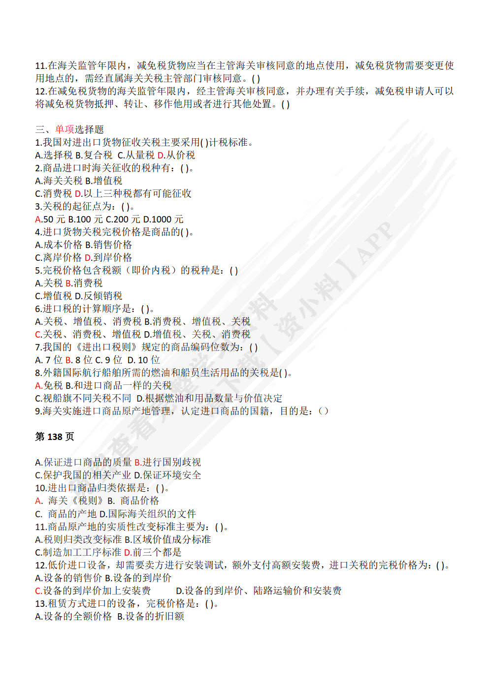 报关实务（普通高等学校应用型教材·国际贸易）