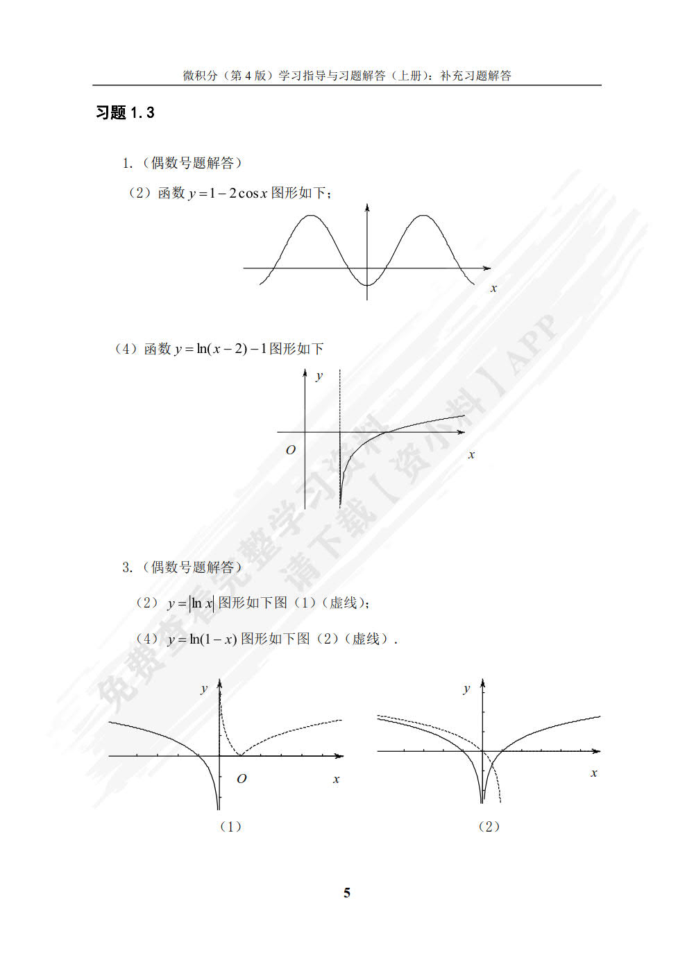 微积分（第4版）学习指导与习题解答（上册）