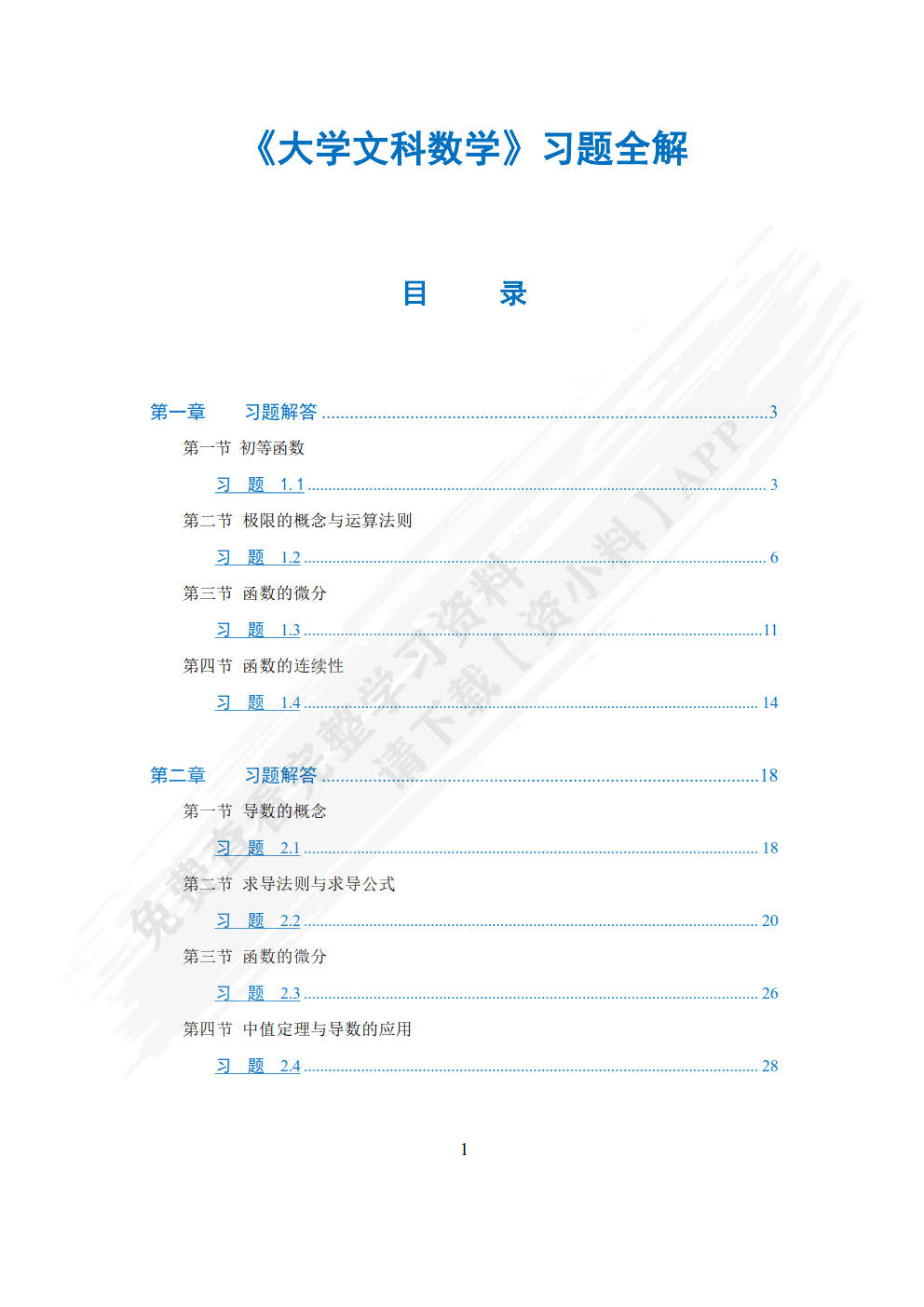 大学文科数学（普通高等学校应用型教材·数学）