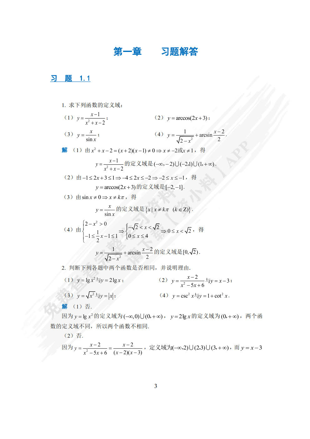 大学文科数学（普通高等学校应用型教材·数学）