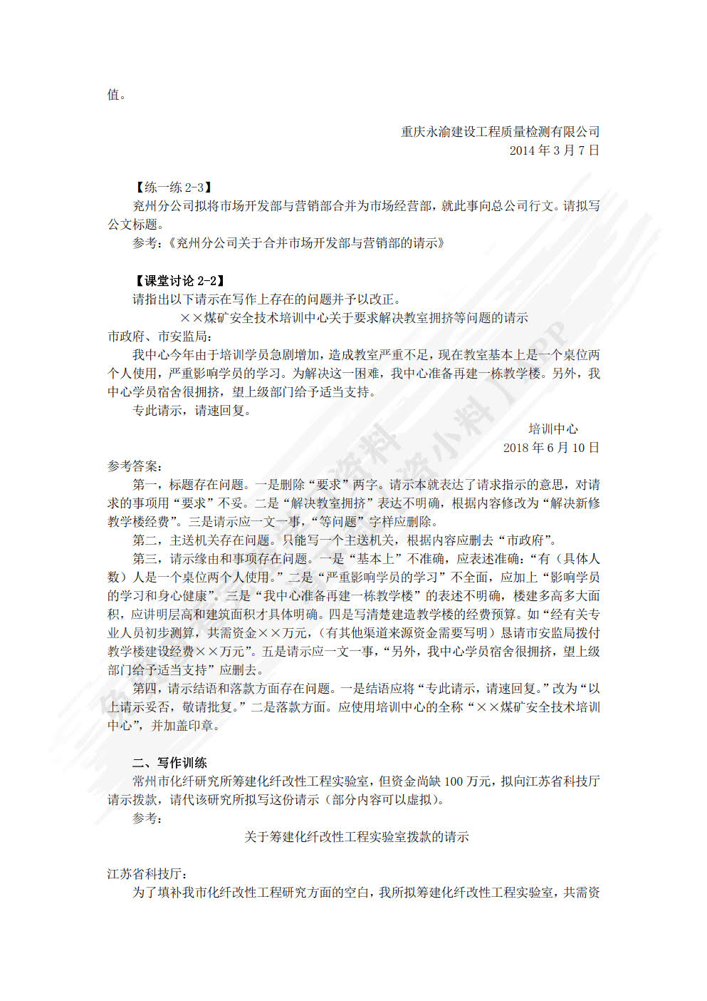 商务应用文写作教程