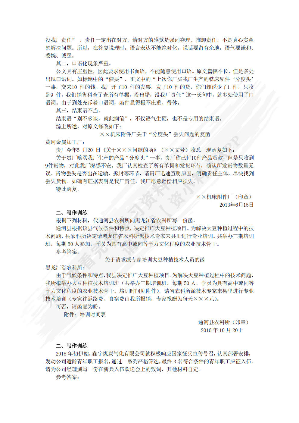 商务应用文写作教程