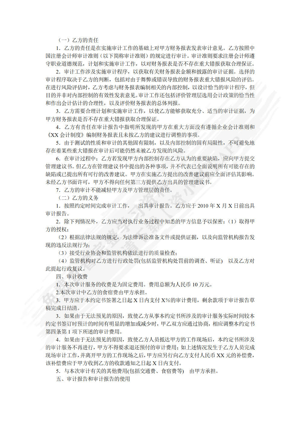 审计基础与实务（第三版）