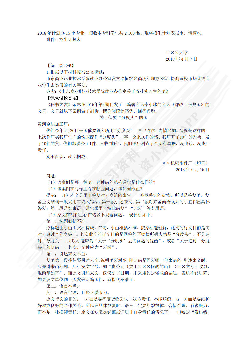 商务应用文写作教程
