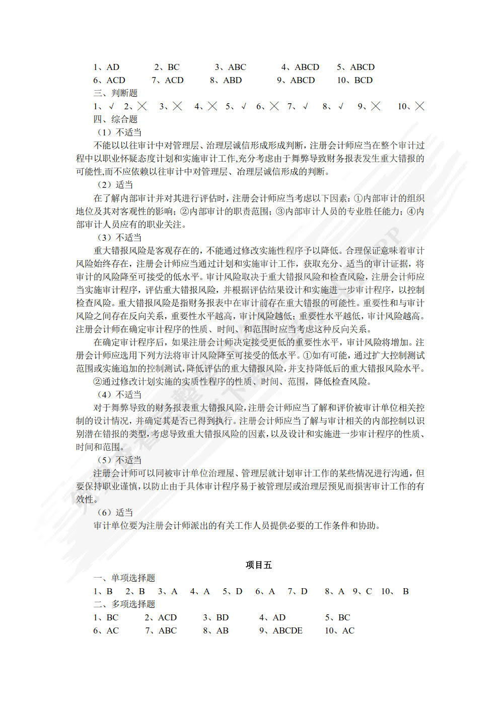 审计基础与实务（第三版）