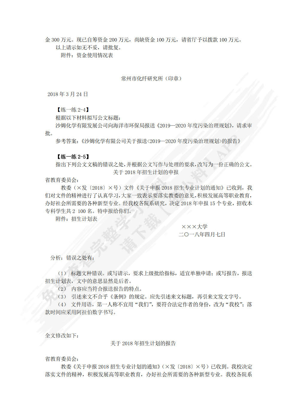 商务应用文写作教程