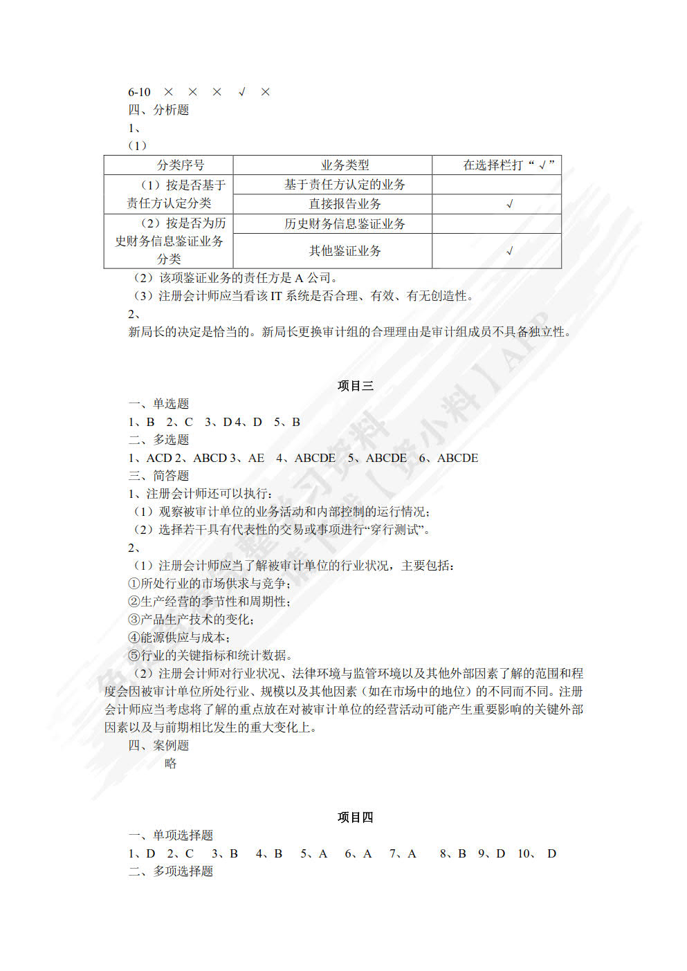 审计基础与实务（第三版）