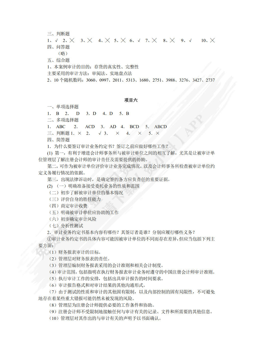 审计基础与实务（第三版）
