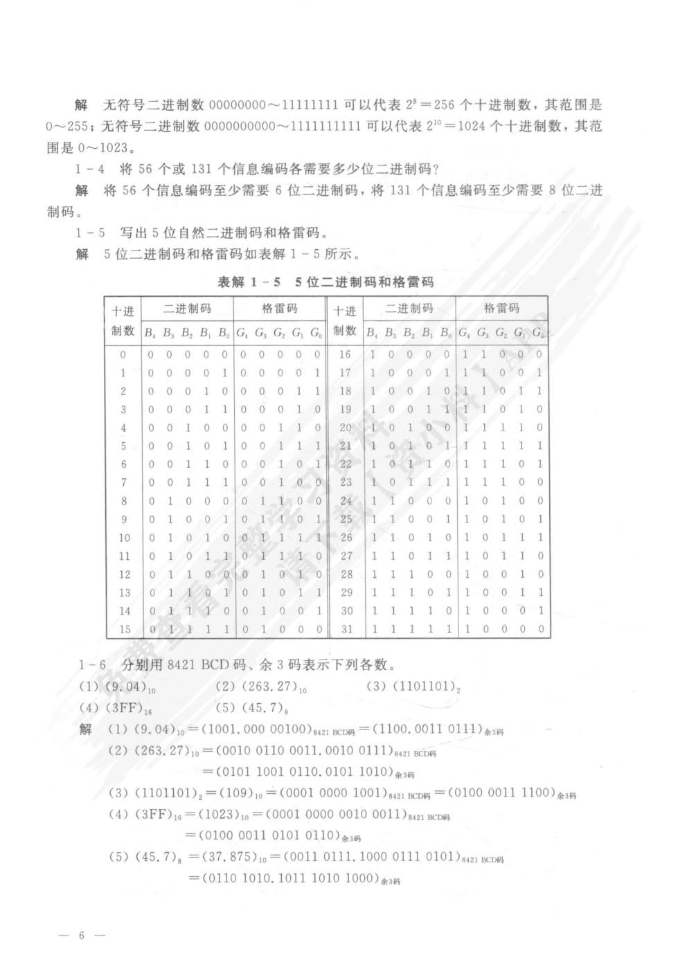 数字电子技术基础（第三版）