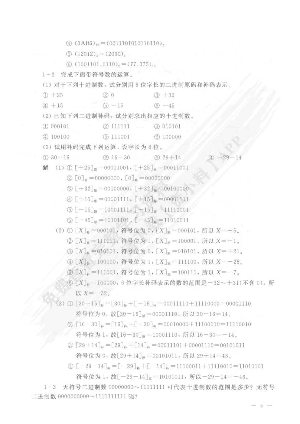 数字电子技术基础（第三版）