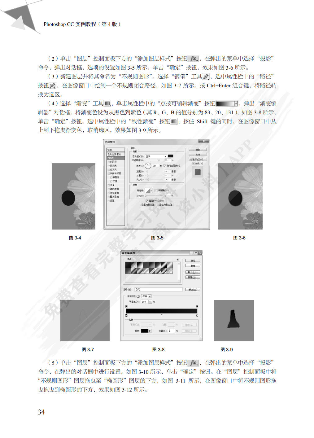 Photoshop CC实例教程（第4版）