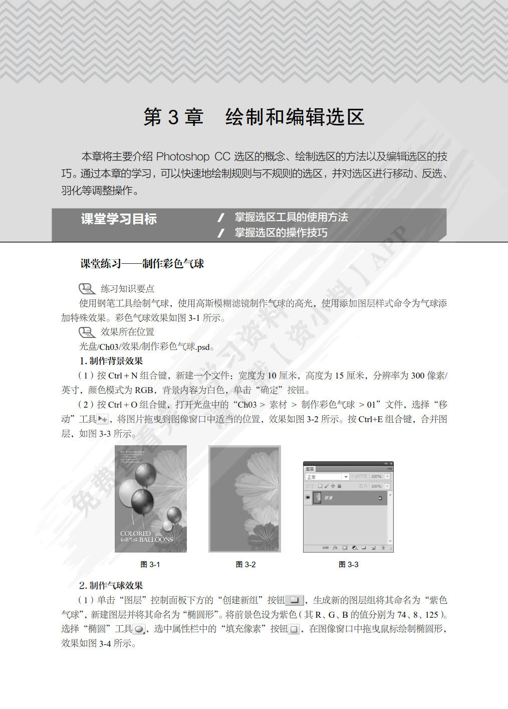 Photoshop CC实例教程（第4版）