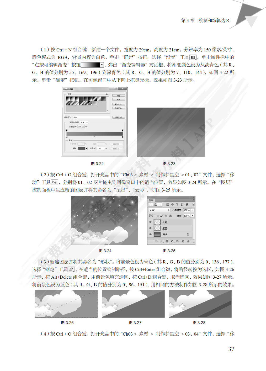 Photoshop CC实例教程（第4版）
