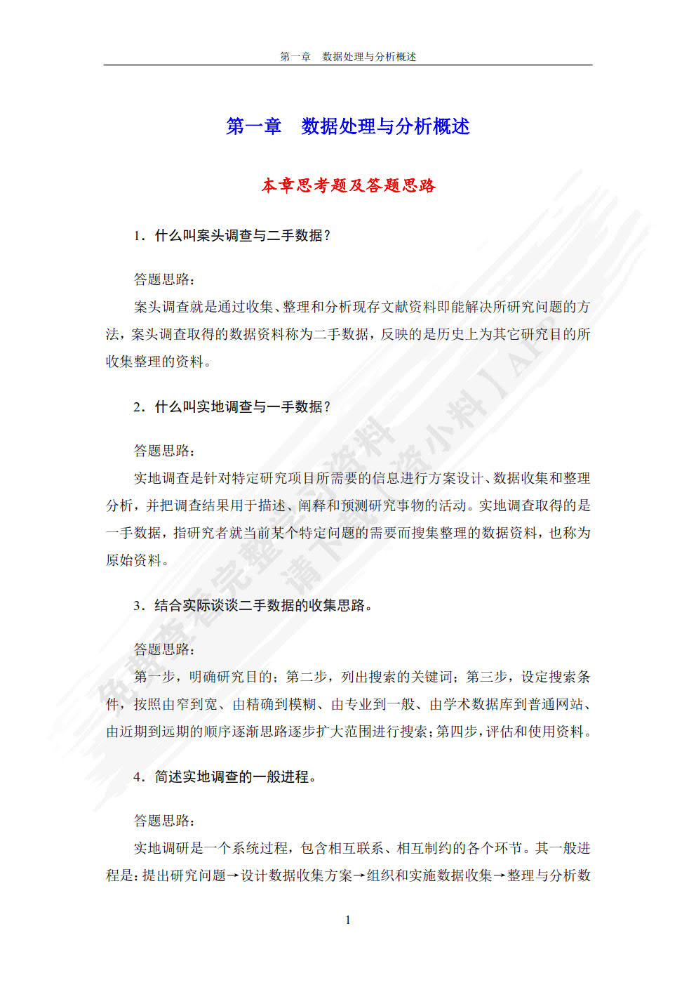 SPSS数据处理与分析