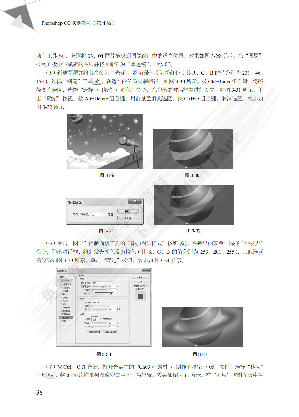 Photoshop CC实例教程（第4版）