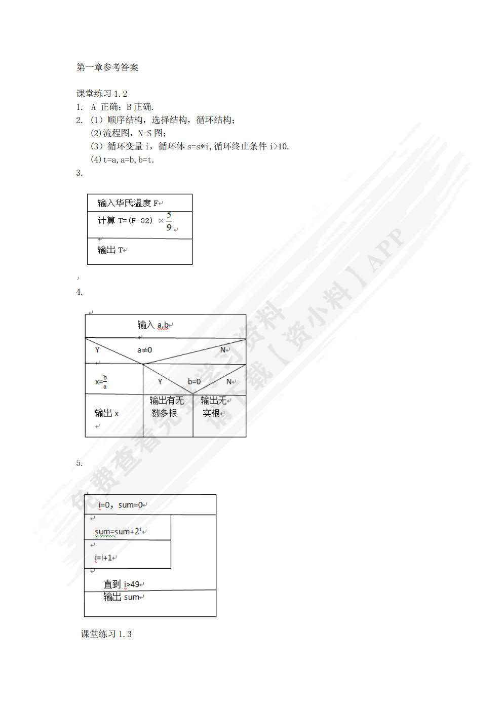 计算机数学：算法基础 线性代数与图论