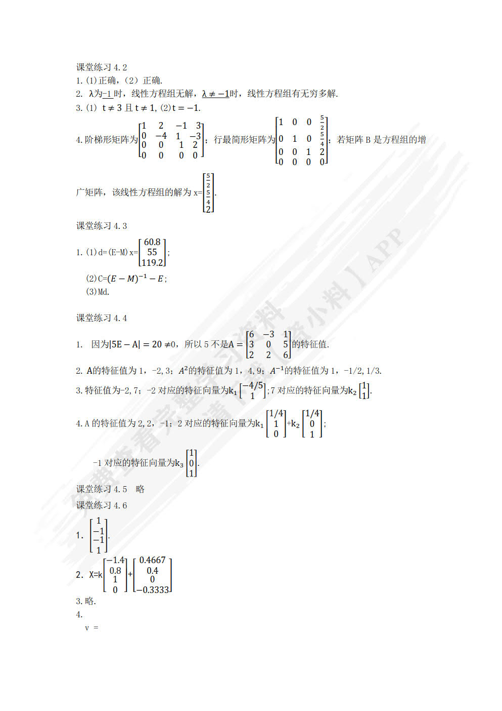 计算机数学：算法基础 线性代数与图论