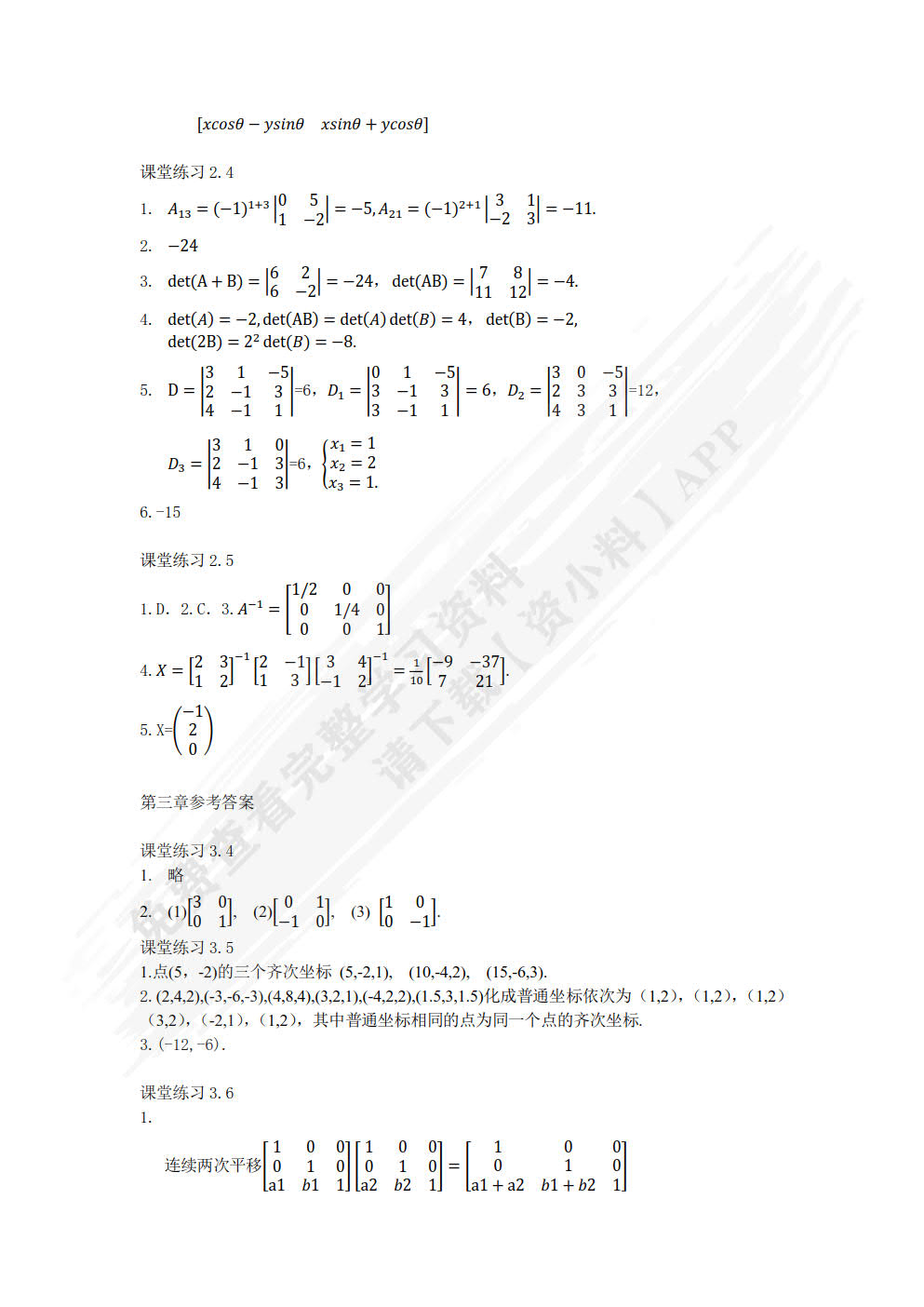 计算机数学：算法基础 线性代数与图论