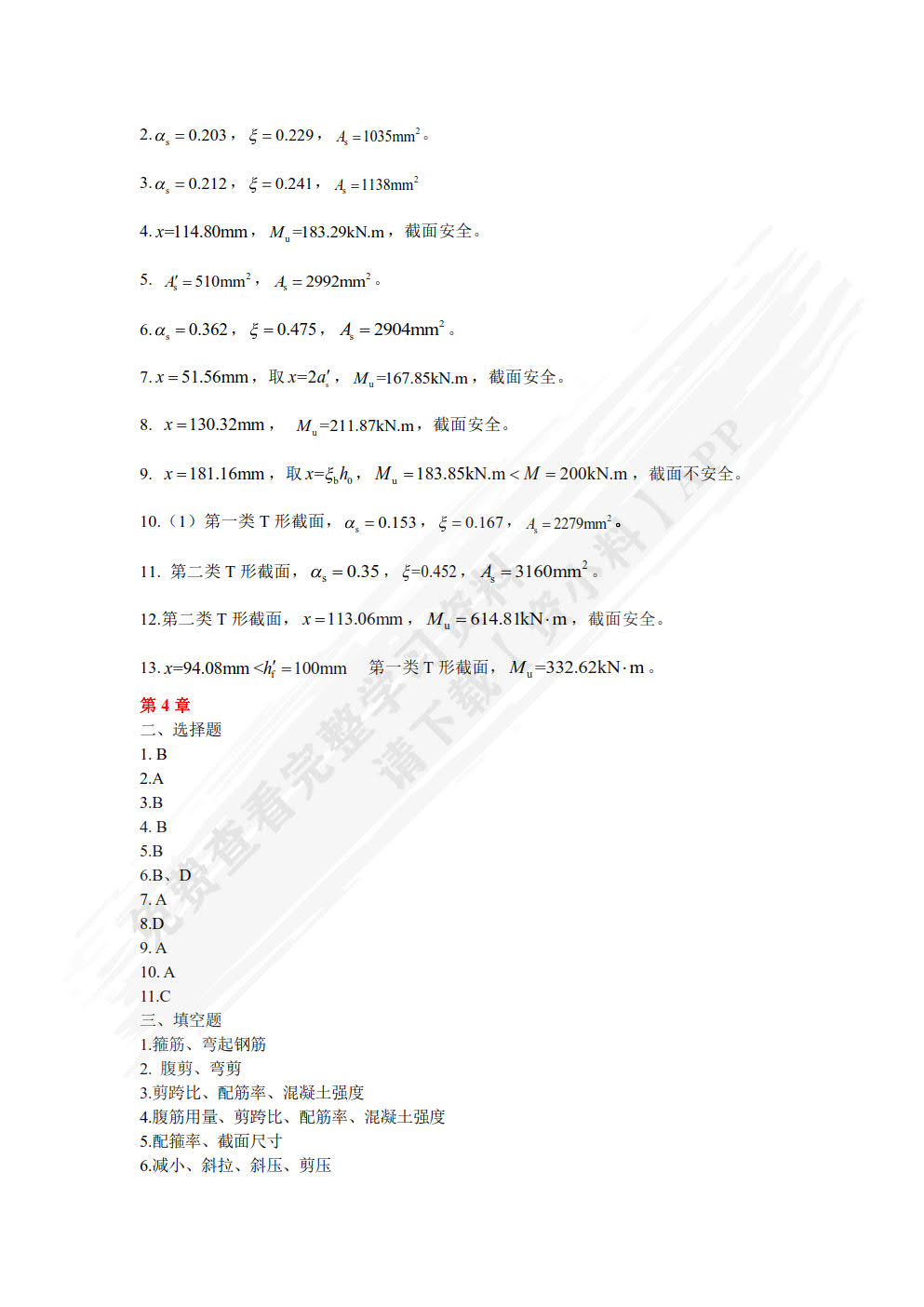 混凝土结构设计原理