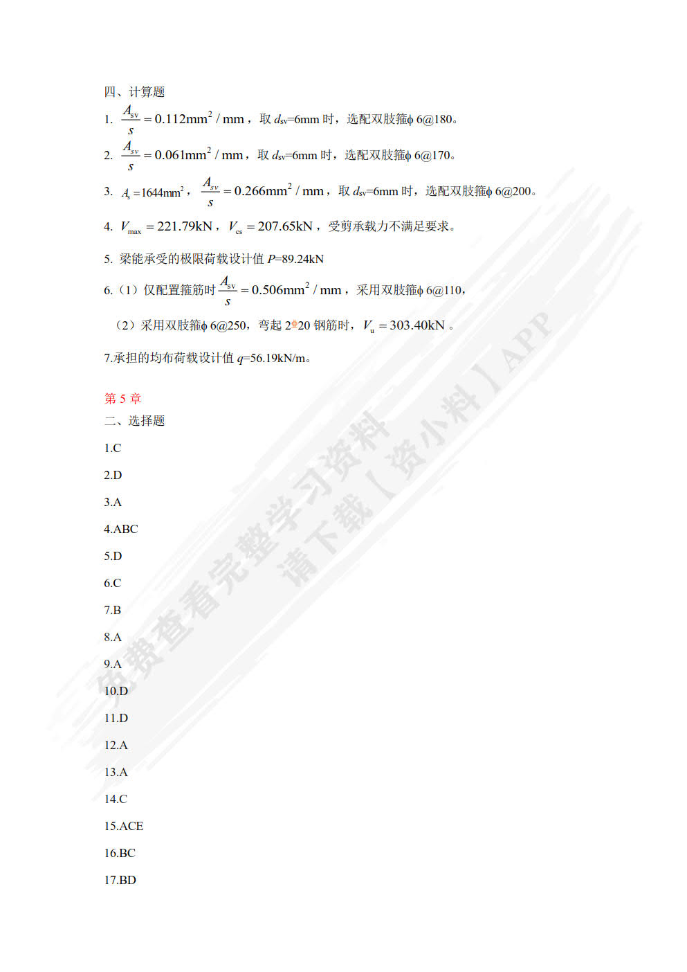 混凝土结构设计原理