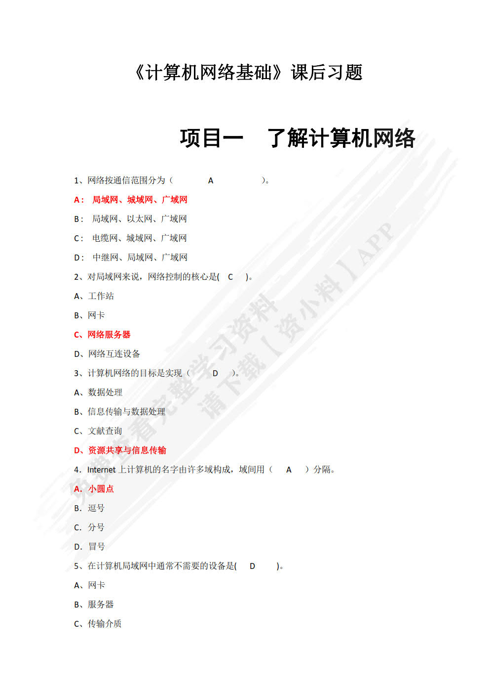 计算机网络基础