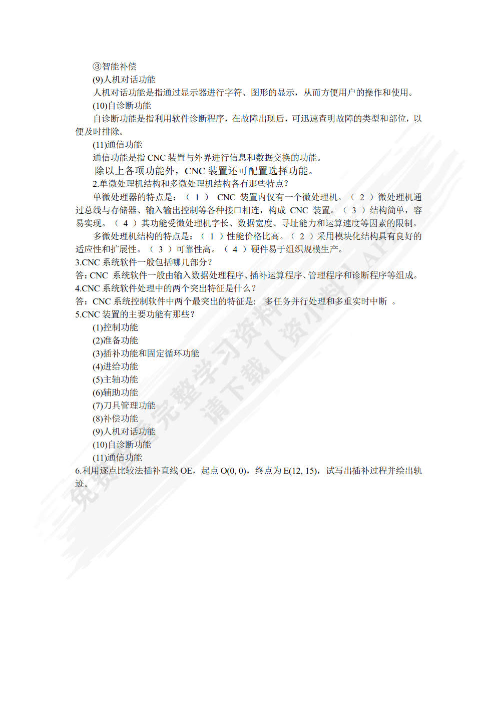 数控机床