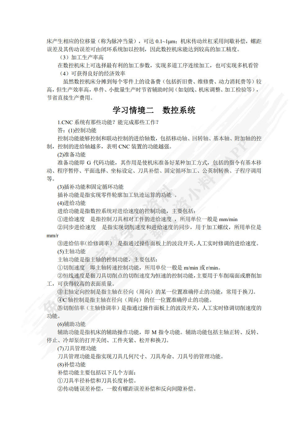 数控机床