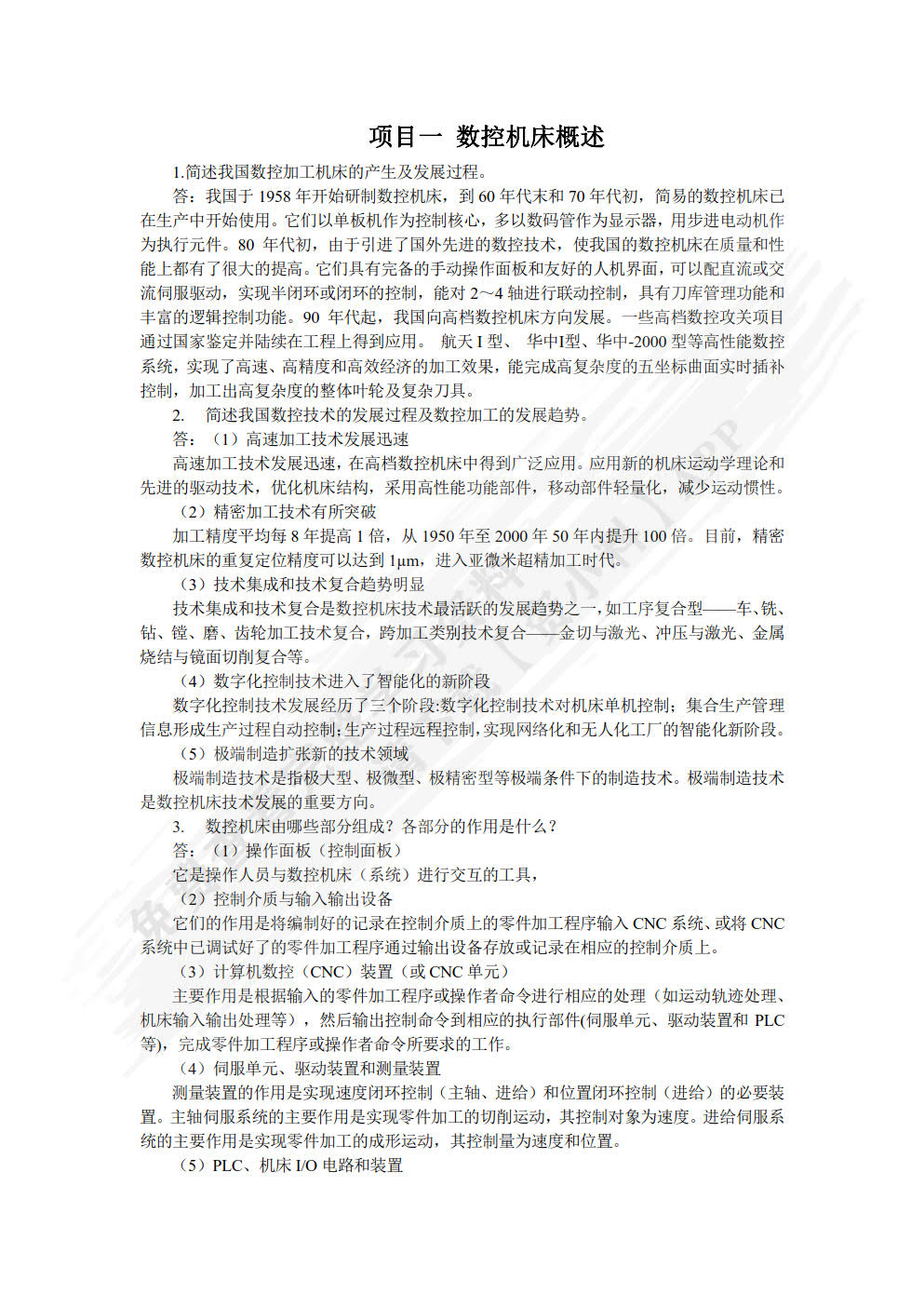 数控机床