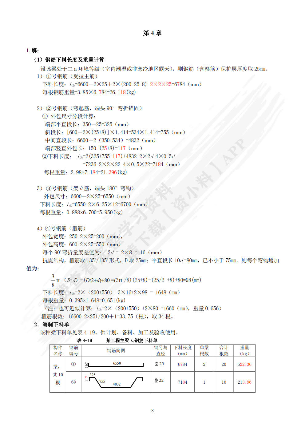 土木工程施工（含移动端助学视频）第2版