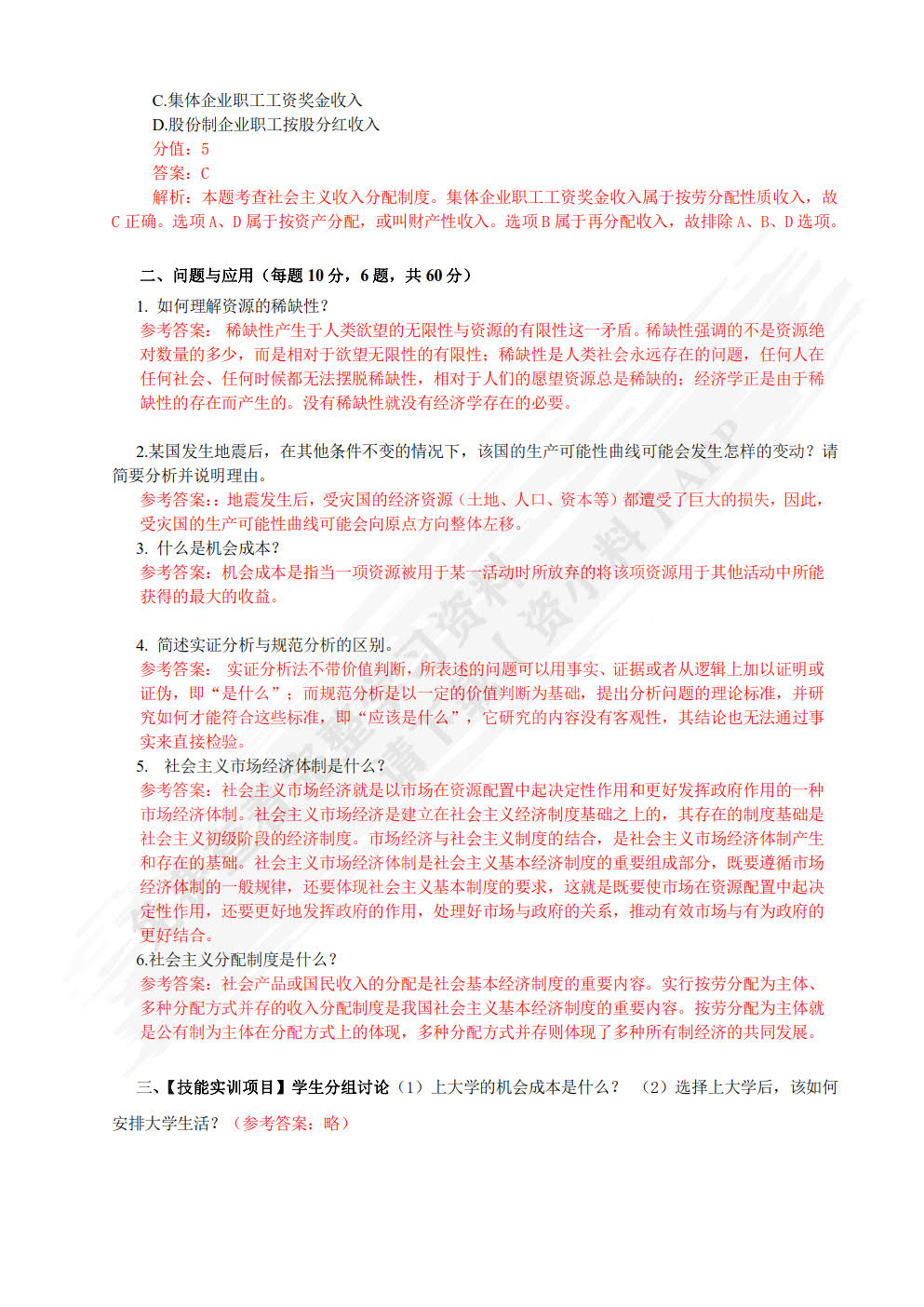 经济学基础（新编21世纪高等职业教育精品教材·经贸类通用系列）