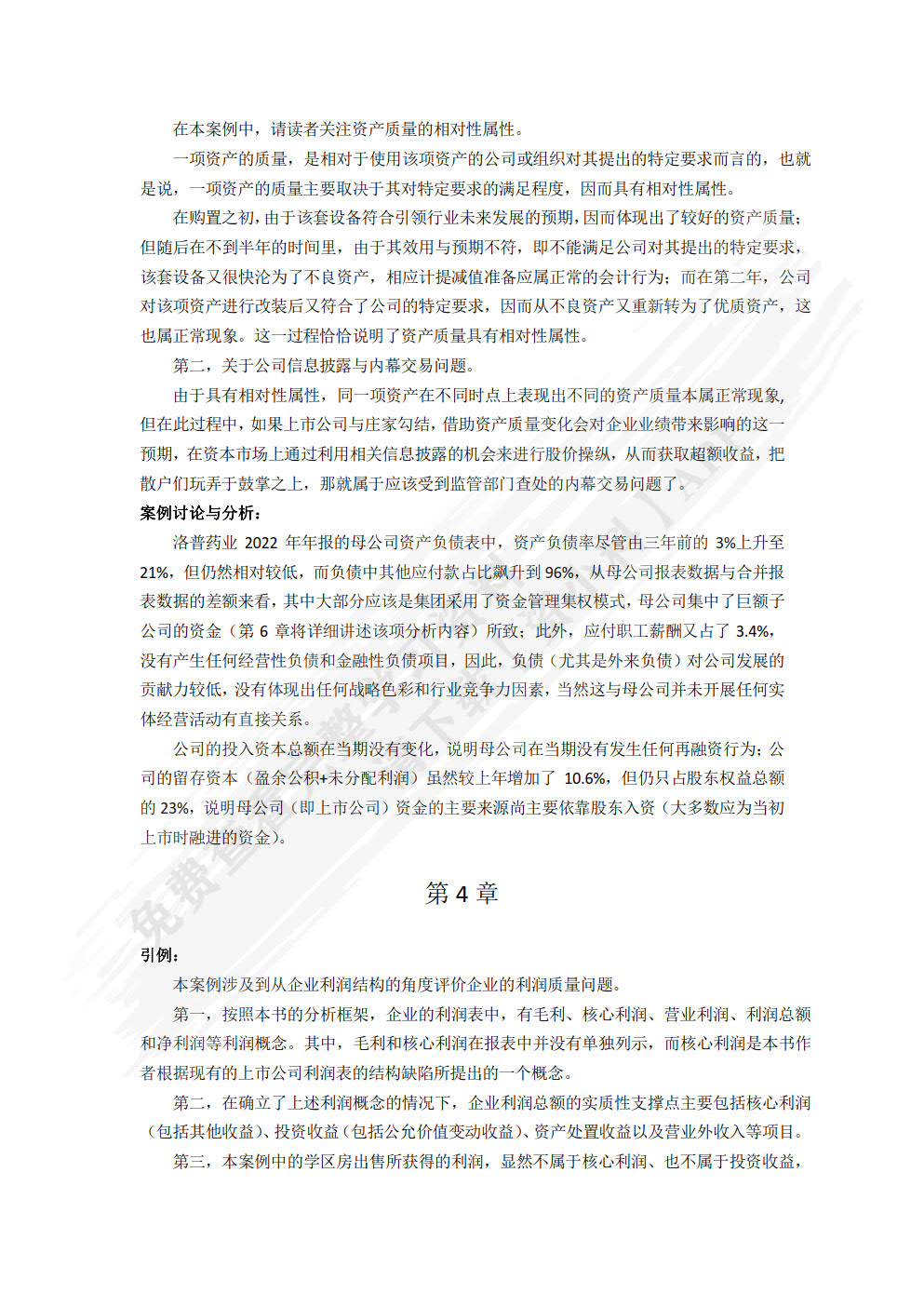 财务报表分析(简明版·立体化数字教材版)(第2版)