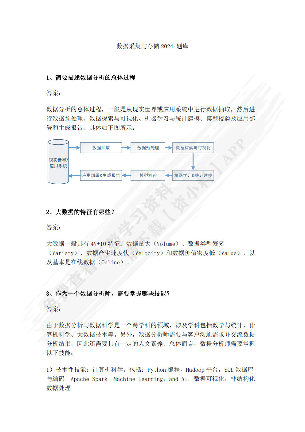 数据采集与处理：基于Python