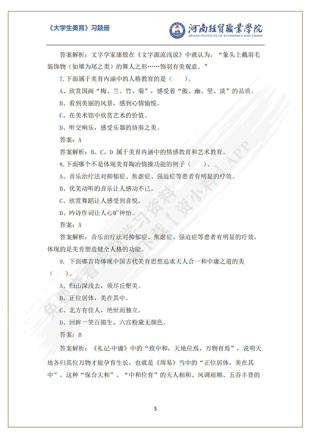 大学生美育（第二版）