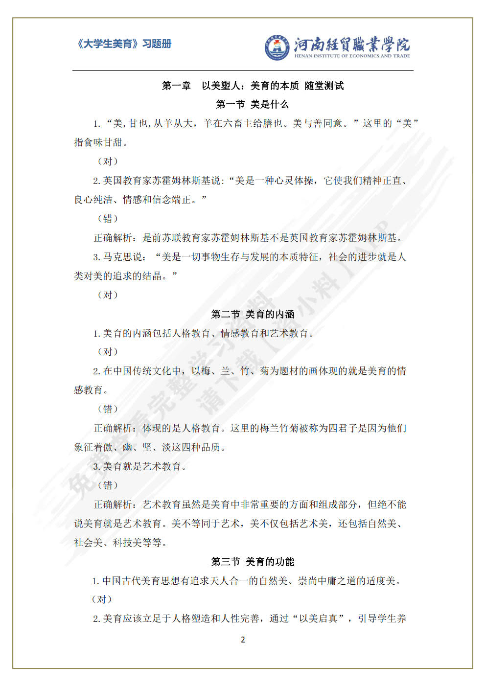 大学生美育（第二版）