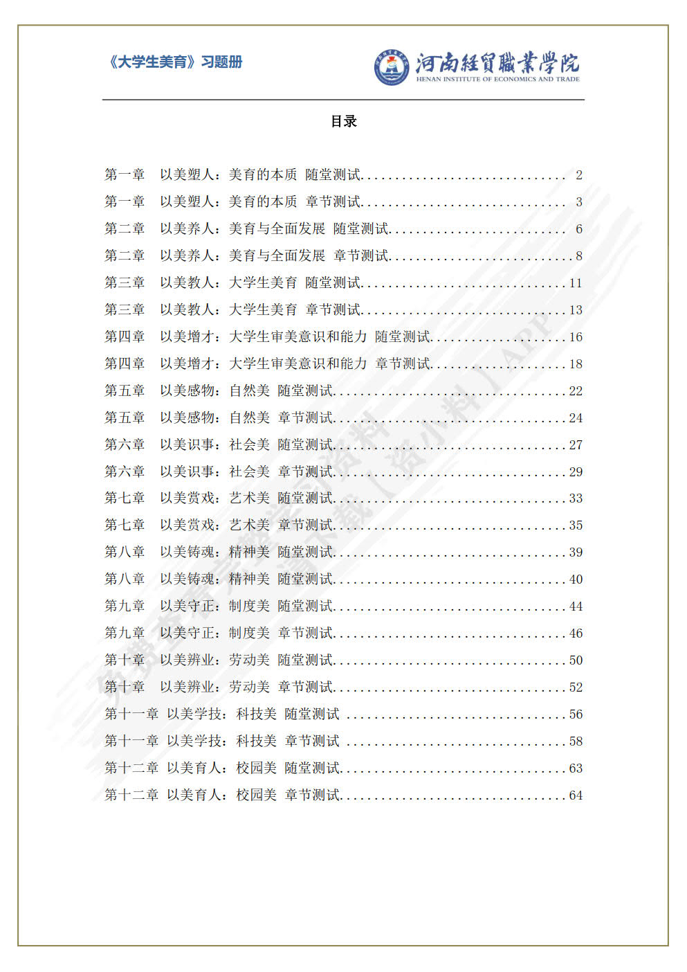 大学生美育（第二版）