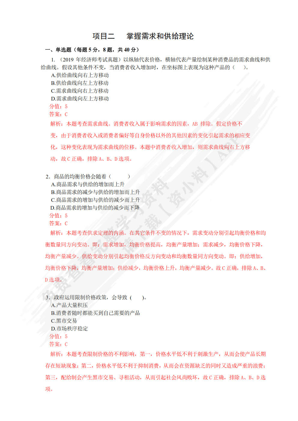 经济学基础（新编21世纪高等职业教育精品教材·经贸类通用系列）