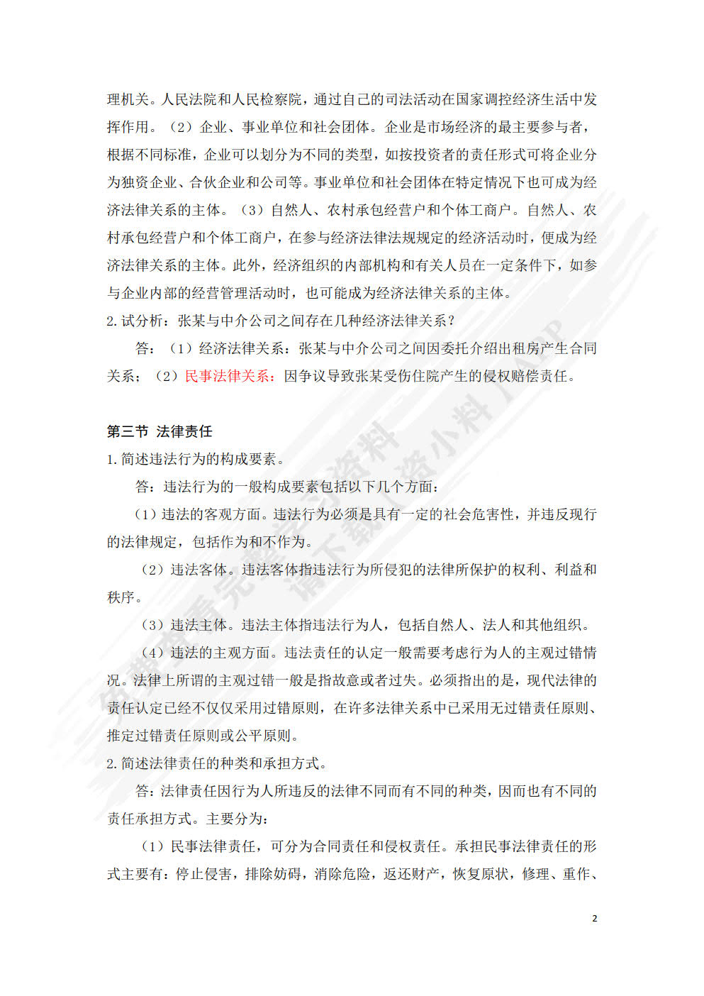 经济法教程