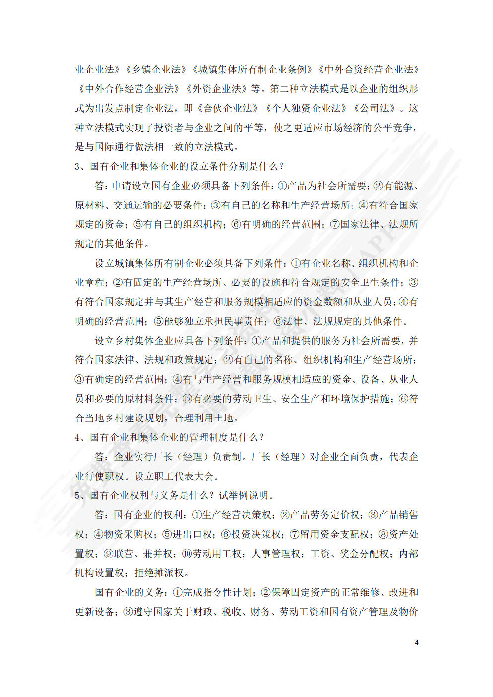 经济法教程