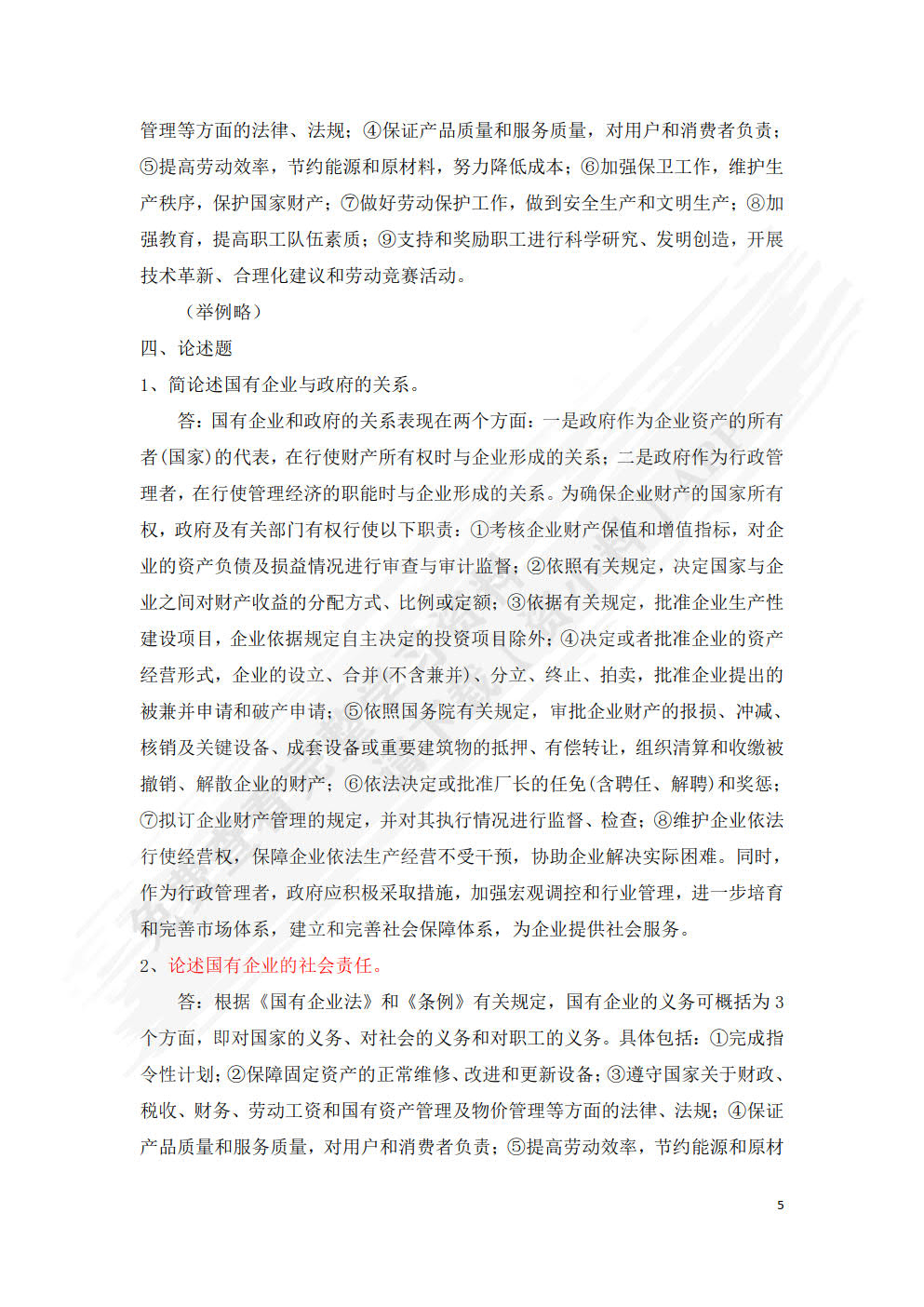 经济法教程