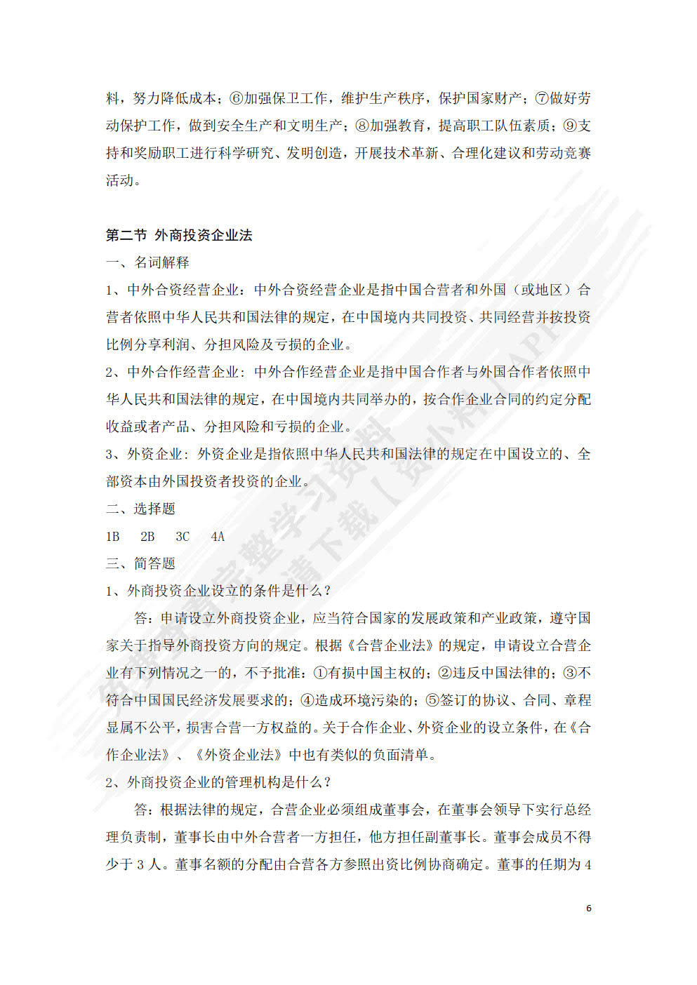 经济法教程