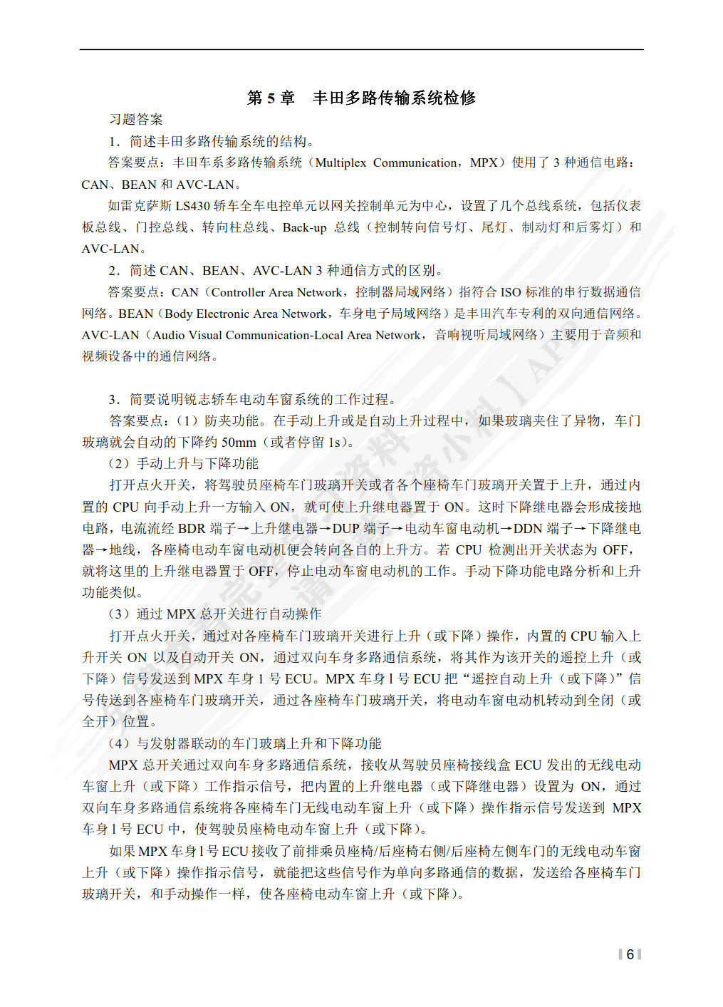 汽车车载网络系统检修（第2版）