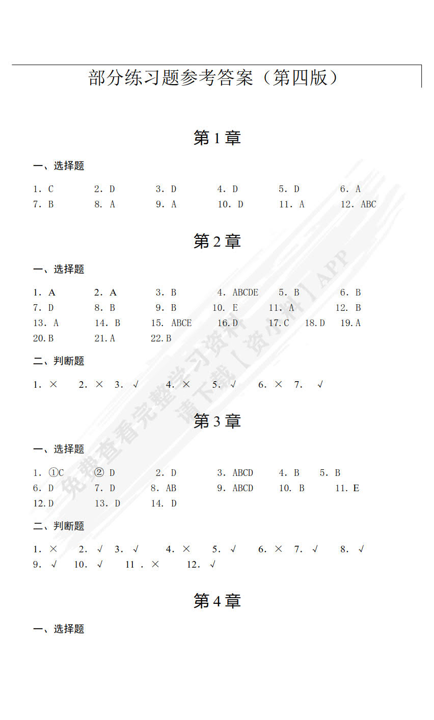 计算机网络安全技术（第4版）