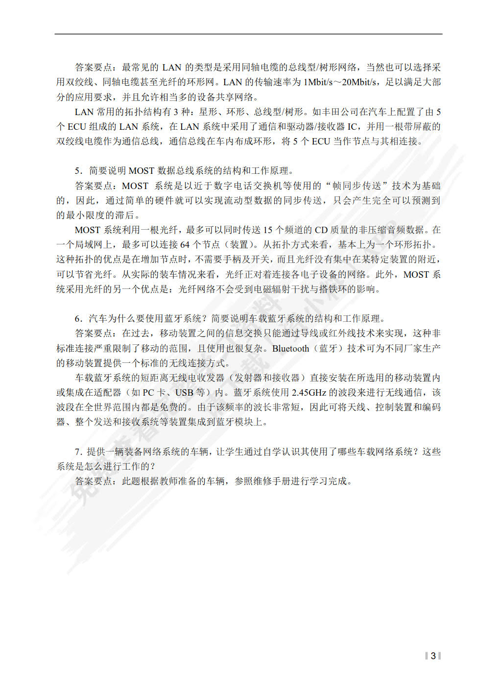 汽车车载网络系统检修（第2版）